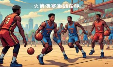 九游体育APP下载-火箭主场大胜活塞，主场保持稳定